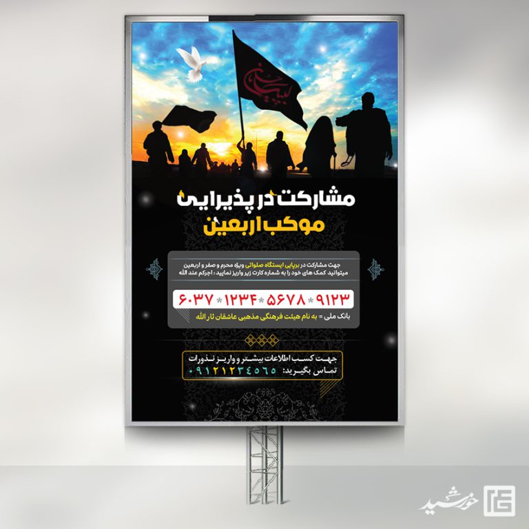 طرح بنر لایه باز کمک مردمی ایستگاه صلواتی برای چاپ و طراحی بنر لایه باز کمک های مردمی