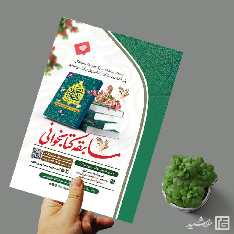 پوستر لایه باز مسابقه کتابخوانی فرهنگی برای چاپ و طراحی پوستر کتاب لایه باز