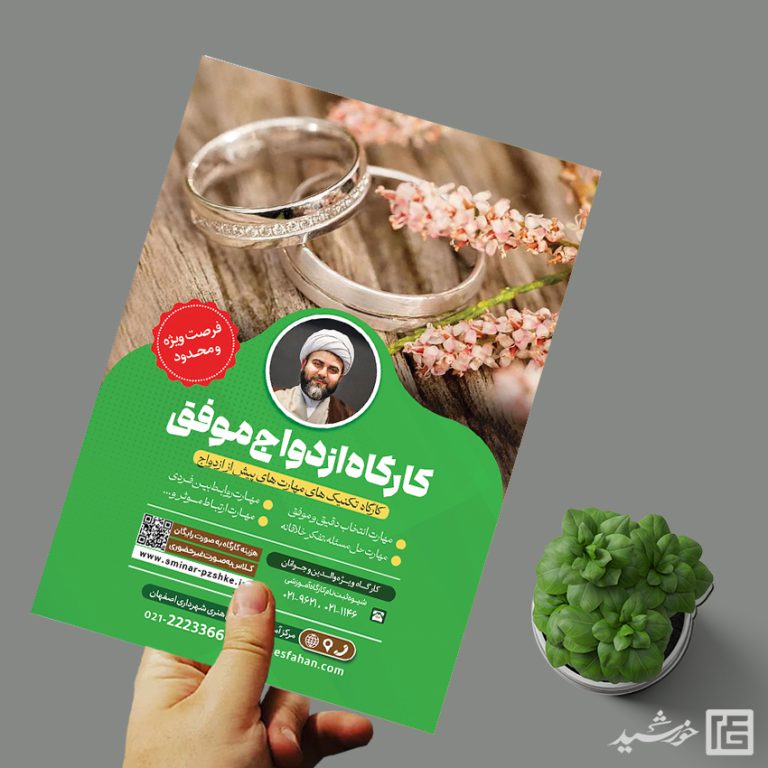 پوستر لایه باز همایش و کارگاه زوجین و ازدواج برای چاپ و طراحی پوستر لایه باز خانواده و ازدواج
