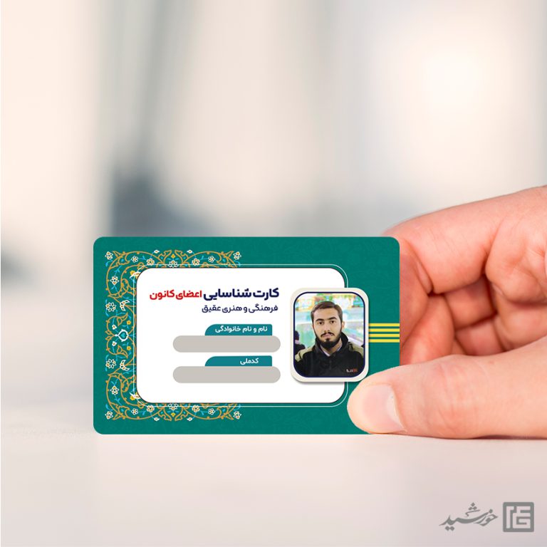 کارت شناسایی لایه باز هیئت مذهبی و کانون فرهنگی psd کارت شناسایی لایه باز هیئت مذهبی و کانون فرهنگی psd برای چاپ و طراحی کارت شناسایی لایه باز