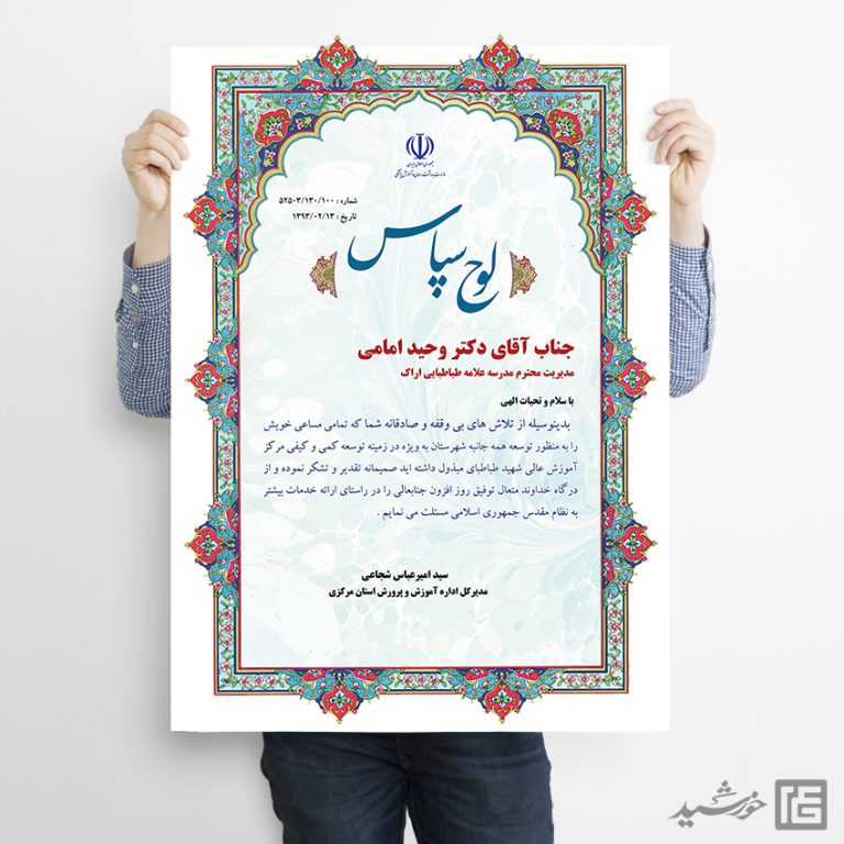 فایل لایه باز لوح سپاس psd فایل لایه باز لوح سپاس psd برای چاپ و طراحی لوح تقدیر لایه باز