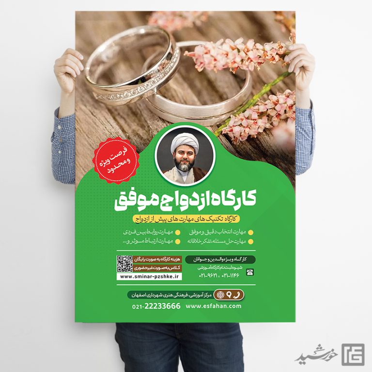 پوستر لایه باز همایش و کارگاه زوجین و ازدواج برای چاپ و طراحی پوستر لایه باز خانواده و ازدواج