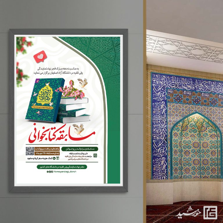 پوستر لایه باز مسابقه کتابخوانی فرهنگی برای چاپ و طراحی پوستر کتاب لایه باز