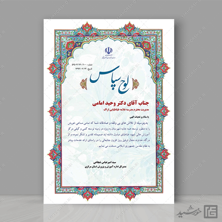 فایل لایه باز لوح سپاس psd فایل لایه باز لوح سپاس psd برای چاپ و طراحی لوح تقدیر لایه باز