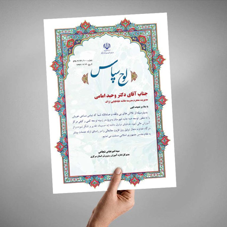 فایل لایه باز لوح سپاس psd فایل لایه باز لوح سپاس psd برای چاپ و طراحی لوح تقدیر لایه باز