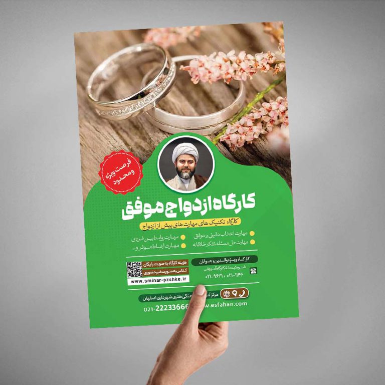 پوستر لایه باز همایش و کارگاه زوجین و ازدواج برای چاپ و طراحی پوستر لایه باز خانواده و ازدواج