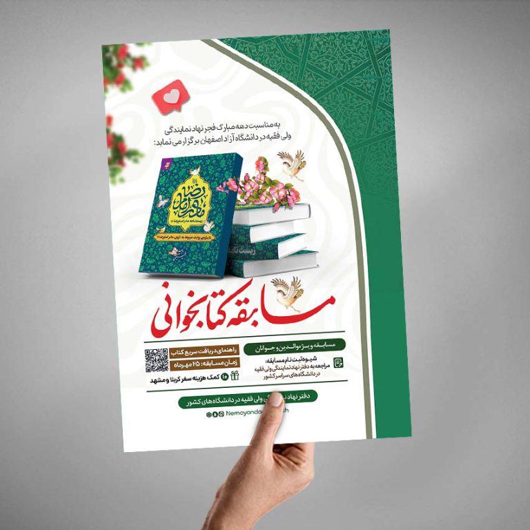 پوستر لایه باز مسابقه کتابخوانی فرهنگی برای چاپ و طراحی پوستر کتاب لایه باز