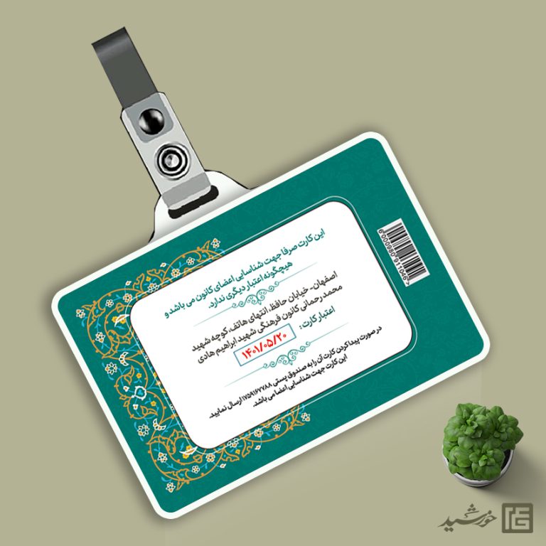 کارت شناسایی لایه باز هیئت مذهبی و کانون فرهنگی psd کارت شناسایی لایه باز هیئت مذهبی و کانون فرهنگی psd برای چاپ و طراحی کارت شناسایی لایه باز