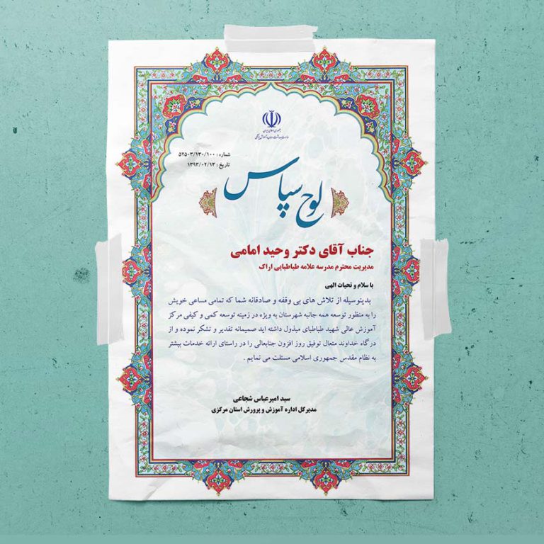 فایل لایه باز لوح سپاس psd فایل لایه باز لوح سپاس psd برای چاپ و طراحی لوح تقدیر لایه باز