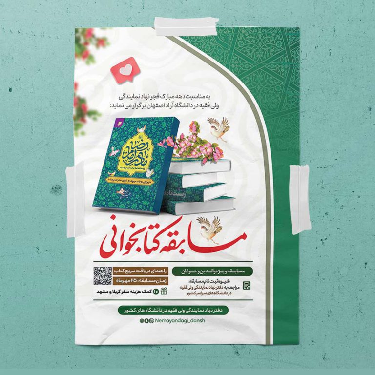 پوستر لایه باز مسابقه کتابخوانی فرهنگی برای چاپ و طراحی پوستر کتاب لایه باز