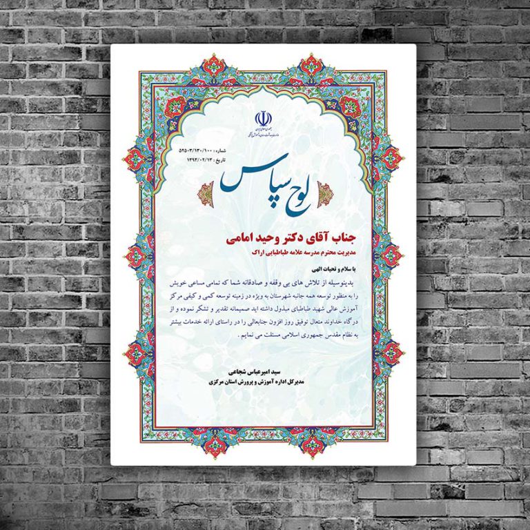 فایل لایه باز لوح سپاس psd فایل لایه باز لوح سپاس psd برای چاپ و طراحی لوح تقدیر لایه باز