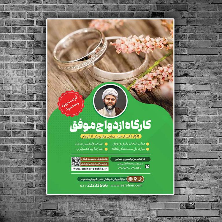 پوستر لایه باز همایش و کارگاه زوجین و ازدواج برای چاپ و طراحی پوستر لایه باز خانواده و ازدواج