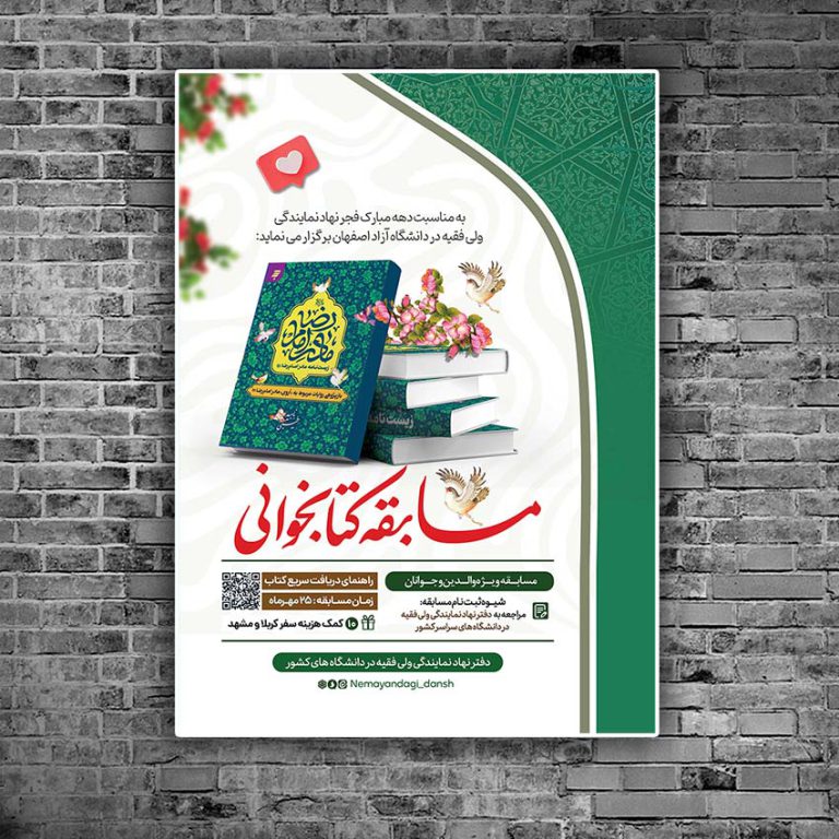 پوستر لایه باز مسابقه کتابخوانی فرهنگی برای چاپ و طراحی پوستر کتاب لایه باز