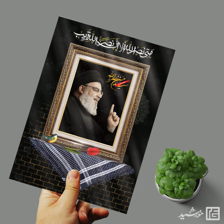 طرح پوستر لایه باز شهید سید حسن نصرالله برای چاپ و طراحی طرح لایه باز شهید نصرالله