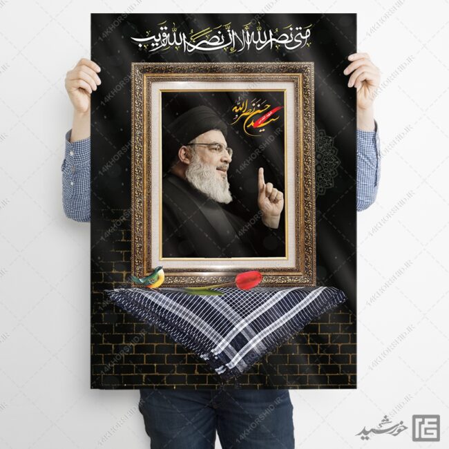 طرح پوستر لایه باز شهید سید حسن نصرالله برای چاپ و طراحی طرح لایه باز شهید نصرالله