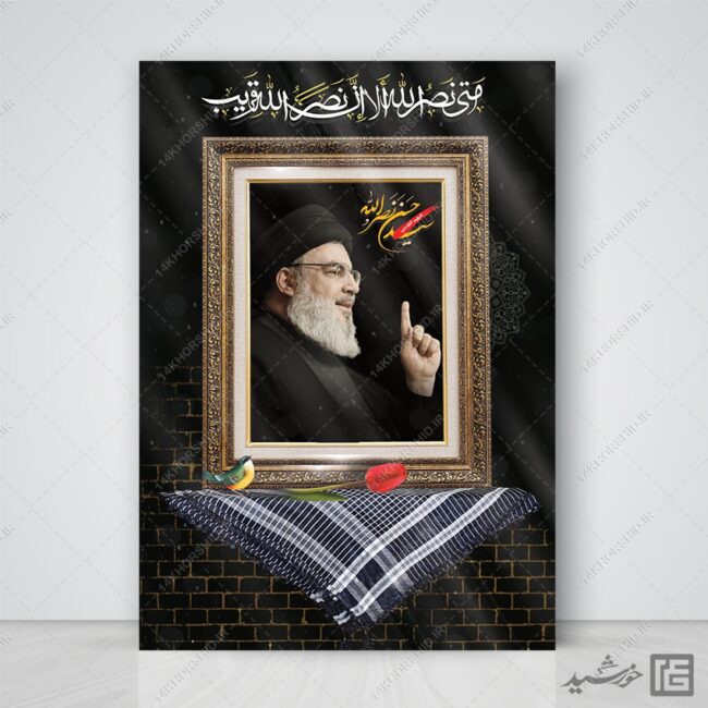 طرح پوستر لایه باز شهید سید حسن نصرالله برای چاپ و طراحی طرح لایه باز شهید نصرالله