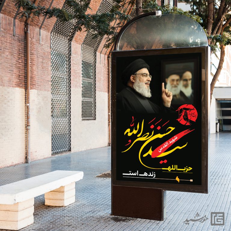 فایل بنر لایه باز شهید سید حسن نصرالله برای چاپ و طراحی طرح لایه باز شهید نصرالله