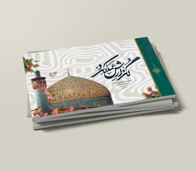 قالب آماده گزارش عملکرد (لایه باز) اسلیمی PSD برای چاپ و طراحی گزارش عملکرد لایه باز