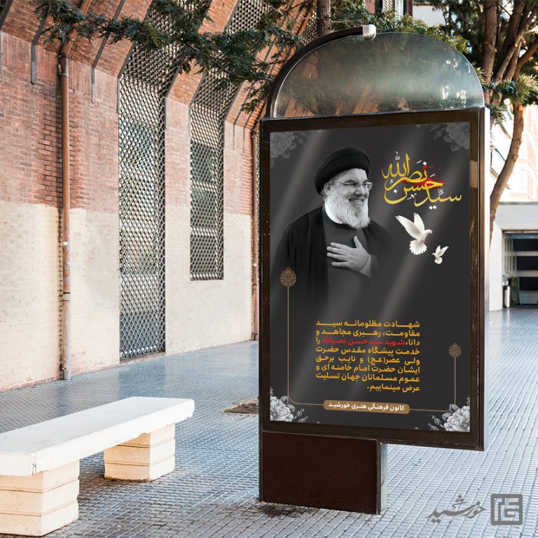 بنر لایه باز شهید سید حسن نصرالله برای چاپ و طراحی طرح لایه باز شهید نصرالله