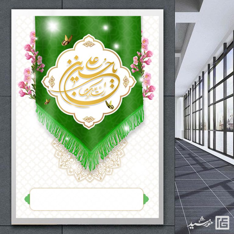 پوستر خام و آماده لایه باز کتیبه ولادت برای چاپ و طراحی پوستر خام و آماده لایه باز