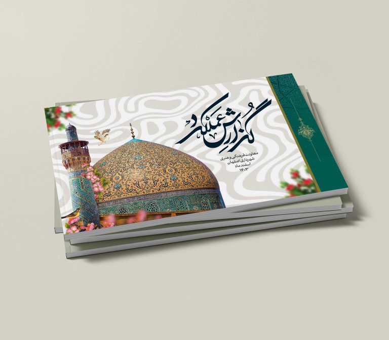 قالب آماده گزارش عملکرد (لایه باز) اسلیمی PSD برای چاپ و طراحی گزارش عملکرد لایه باز