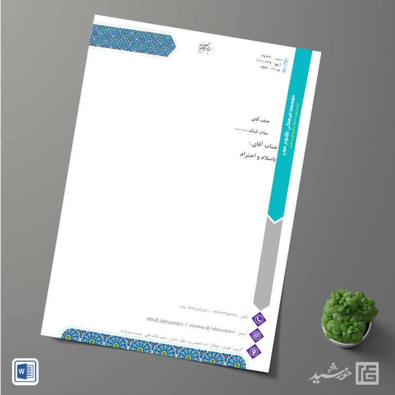 فایل سربرگ آماده اداری فرهنگی برای word برای چاپ و طراحی سربرگ آماده word