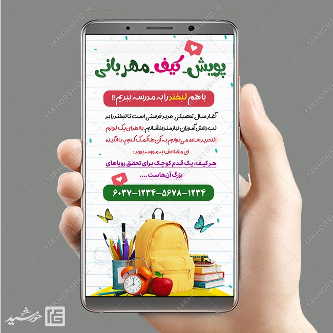 استوری لایه باز کمک های مردمی مدرسه استوری لایه باز کمک های مردمی مدرسه برای چاپ و طراحی استوری لایه باز کمک های مردمی