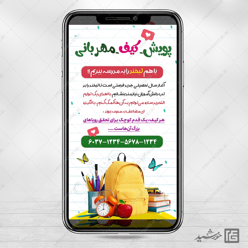 استوری لایه باز کمک های مردمی مدرسه استوری لایه باز کمک های مردمی مدرسه برای چاپ و طراحی استوری لایه باز کمک های مردمی