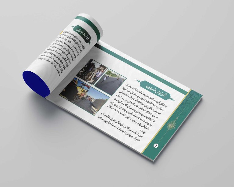 قالب آماده گزارش عملکرد (لایه باز) اسلیمی PSD برای چاپ و طراحی گزارش عملکرد لایه باز
