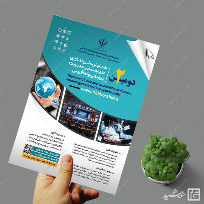 طرح پوستر لایه باز همایش فناوری های نوین psd برای چاپ و طراحی پوستر رسانه فناوری و هوش مصنوعی