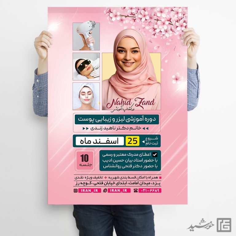 پوستر لایه باز ورکشاپ و دوره سالن زیبایی psd برای چاپ و طراحی پوستر آرایشی بهداشتی