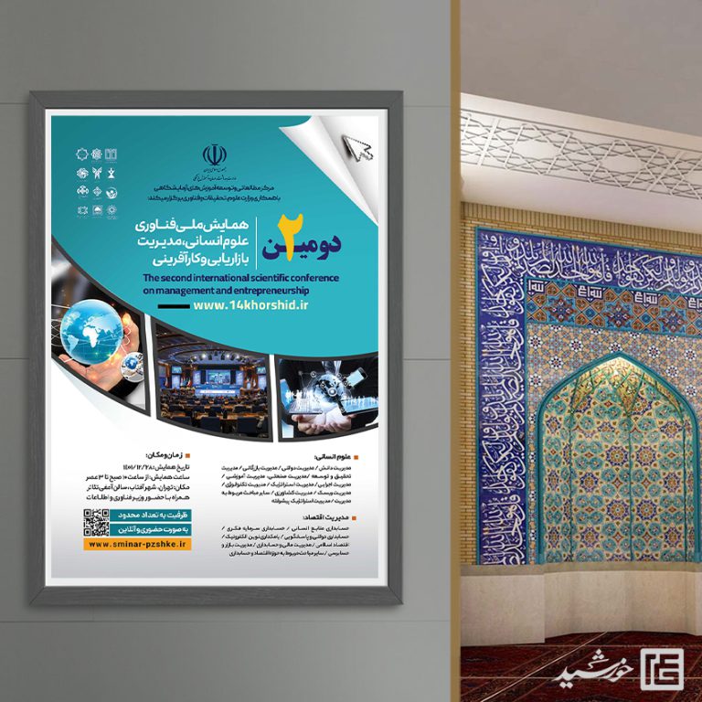 طرح پوستر لایه باز همایش فناوری های نوین psd برای چاپ و طراحی پوستر رسانه فناوری و هوش مصنوعی