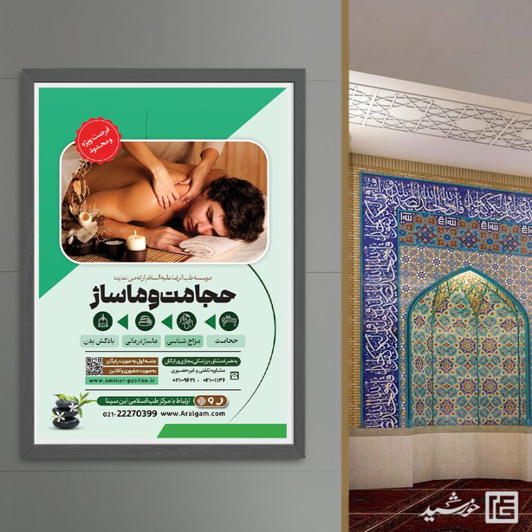 پوستر لایه باز دوره طب سنتی حجامت و ماساژ PSD برای چاپ و طراحی پوستر طب سنتی لایه باز