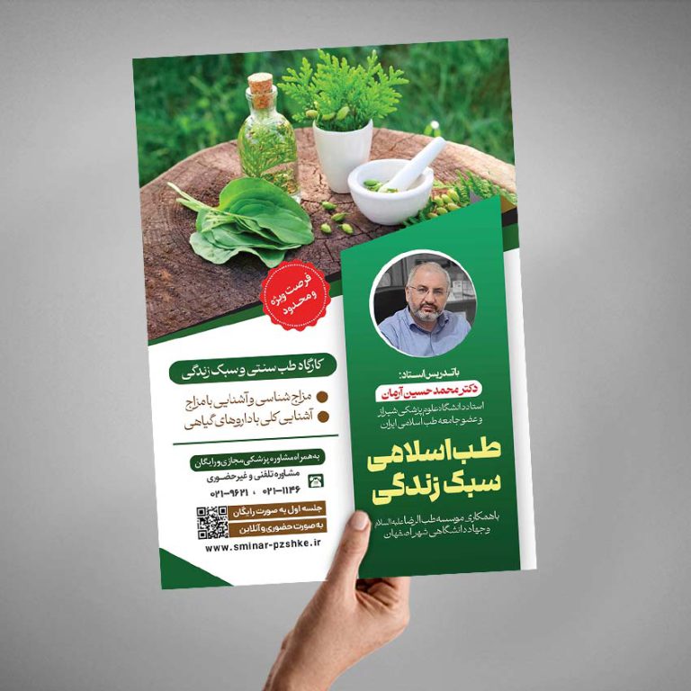 پوستر لایه باز دوره طب سنتی اسلامی و سبک زندگی PSD برای چاپ و طراحی پوستر طب سنتی لایه باز