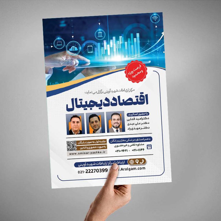 طرح پوستر لایه باز همایش و سمینار اقتصاد دیجیتال psd طرح پوستر لایه باز همایش و سمینار اقتصاد دیجیتال psd برای چاپ و طراحی پوستر رسانه فناوری و هوش مصنوعی