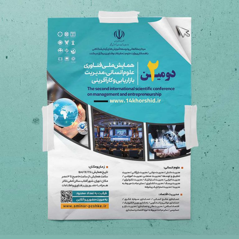 طرح پوستر لایه باز همایش فناوری های نوین psd برای چاپ و طراحی پوستر رسانه فناوری و هوش مصنوعی