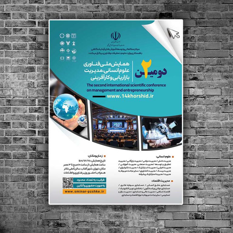 طرح پوستر لایه باز همایش فناوری های نوین psd برای چاپ و طراحی پوستر رسانه فناوری و هوش مصنوعی