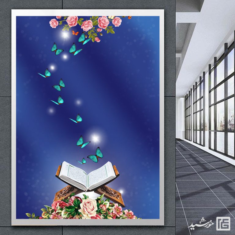 زمینه پوستر آماده و خام قرآن و پروانه لایه باز زمینه پوستر آماده و خام قرآن و پروانه لایه باز برای چاپ و طراحی زمینه های آماده لایه باز