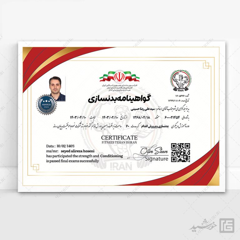 طرح لایه باز گواهینامه و مدرک مربیگری بدنسازی برای چاپ و طراحی گواهینامه ومدرک پایان دوره لایه باز