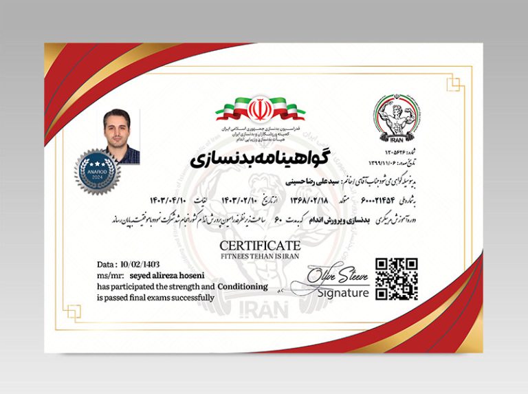طرح لایه باز گواهینامه و مدرک مربیگری بدنسازی برای چاپ و طراحی گواهینامه ومدرک پایان دوره لایه باز