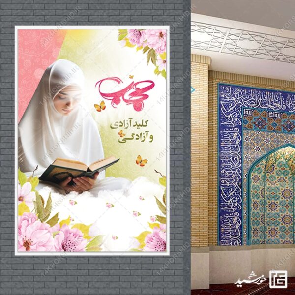 طرح بنر آماده شعار حجاب لایه باز برای چاپ و طراحی بنر لایه باز حجاب