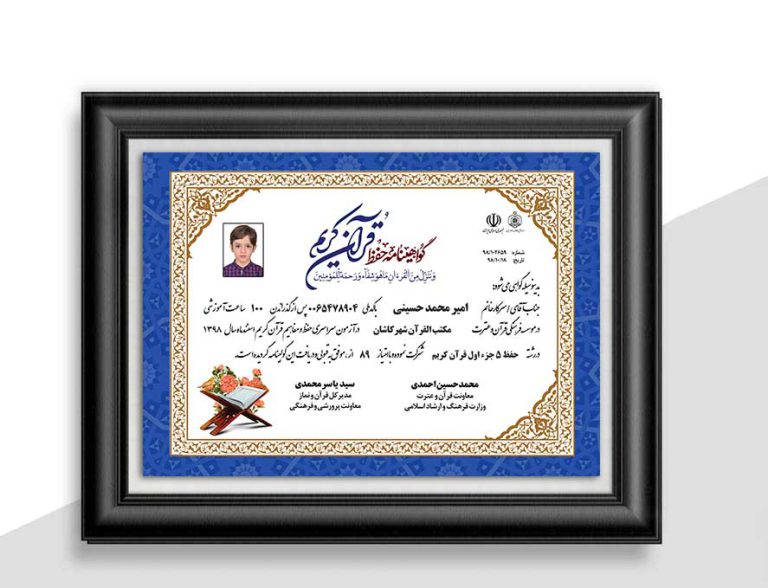 فایل گواهینامه قرآنی و مدرک حفظ قرآن لایه باز psd برای چاپ و طراحی گواهینامه ومدرک پایان دوره لایه باز