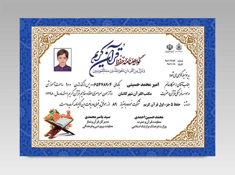 فایل گواهینامه قرآنی و مدرک حفظ قرآن لایه باز psd برای چاپ و طراحی گواهینامه ومدرک پایان دوره لایه باز