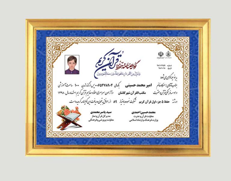 فایل گواهینامه قرآنی و مدرک حفظ قرآن لایه باز psd برای چاپ و طراحی گواهینامه ومدرک پایان دوره لایه باز