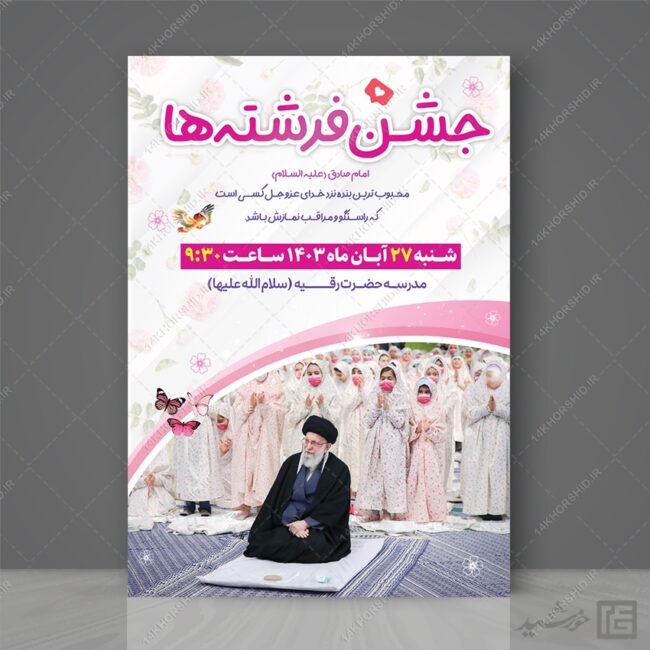 طرح پوستر لایه باز جشن تکلیف برای چاپ و طراحی پوستر لایه باز جشن تکلیف