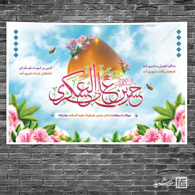 بنر لایه باز صحنه و جایگاه میلاد امام حسن عسکری ع برای چاپ و طراحی بنر پشت صحنه و جایگاه