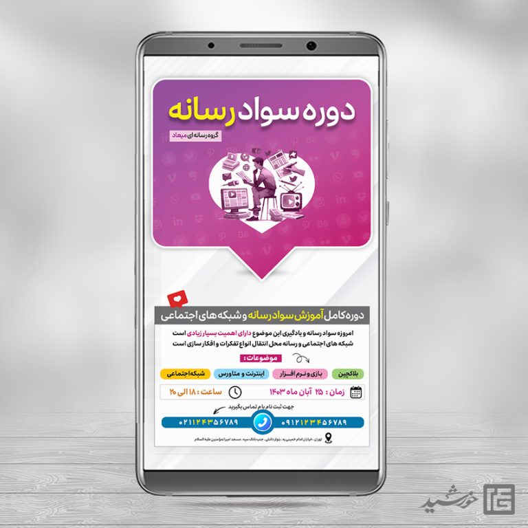 استوری لایه باز دوره آموزش سواد رسانه برای چاپ و طراحی پست و استوری رسانه و هوش مصنوعی