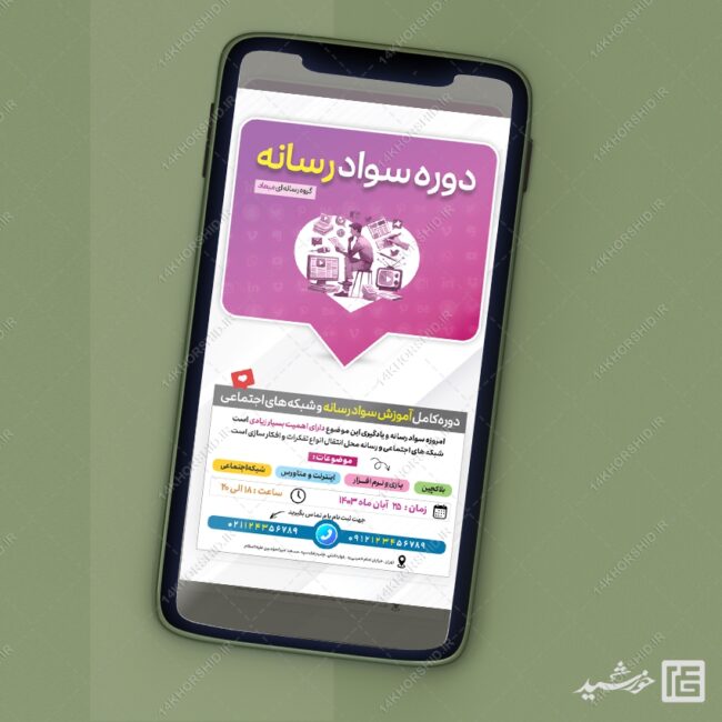 استوری لایه باز دوره آموزش سواد رسانه برای چاپ و طراحی پست و استوری رسانه و هوش مصنوعی