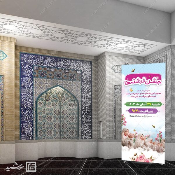 بنر استندی لایه باز جشن تکلیف دختران برای چاپ و طراحی بنر لایه باز جشن تکلیف