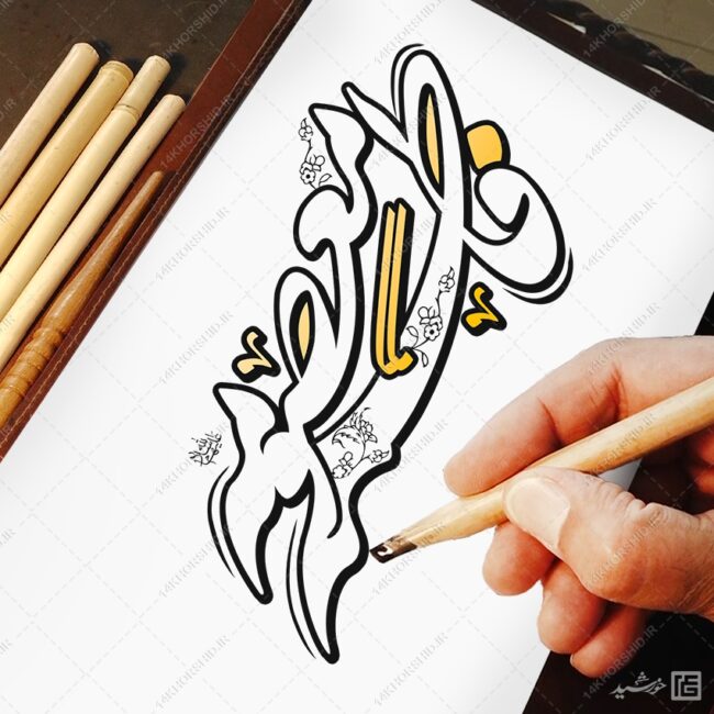 خطاطی و تایپوگرافی فاطمه معصومه س برای چاپ و طراحی خطاطی و تایپوگرافی حضرت معصومه س